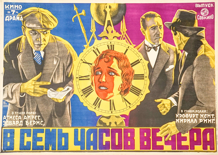 The Guilty One (Cobknho, 1926). Russian One Sheet